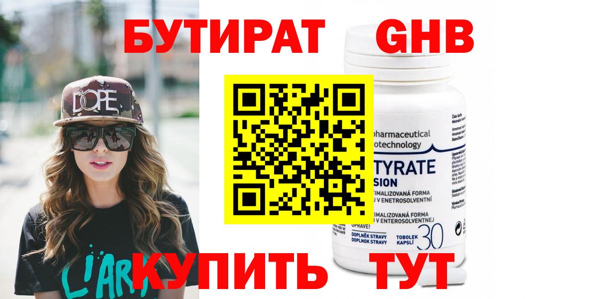 Богородск  БУТИРАТ бутандиол  Вход с VPN 