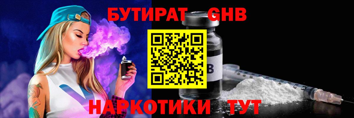 Бутират 99% Богородск