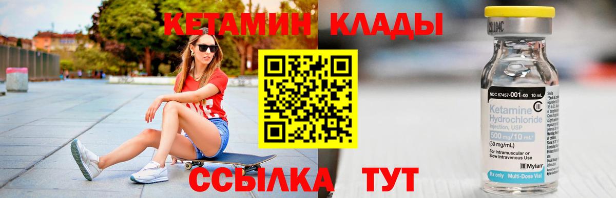 КЕТАМИН VHQ Богородск