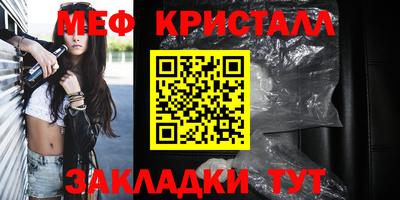 мяу мяу кристалл Малгобек