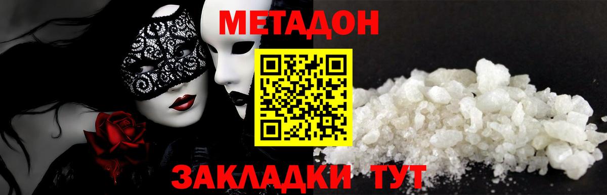 Метадон мёд Богородск