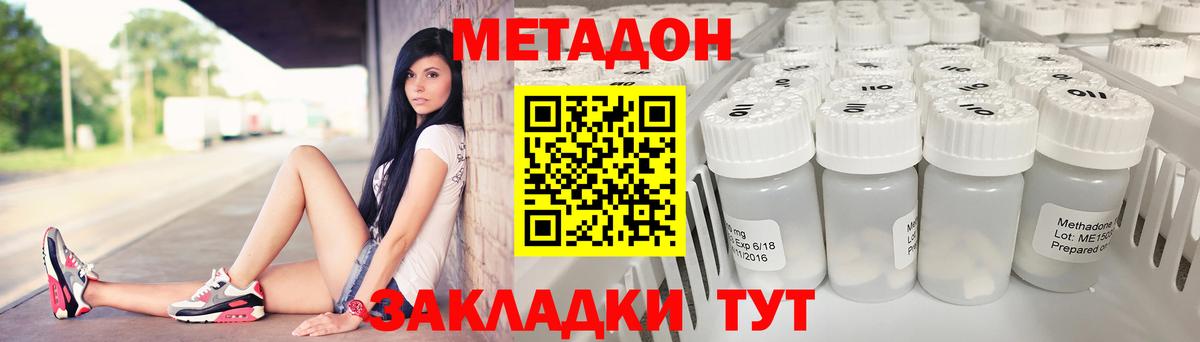 Метадон methadone  Вход с VPN  Богородск 